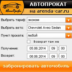 виджет с расчетом стоимости авто аренды от АрендаАвто-трж